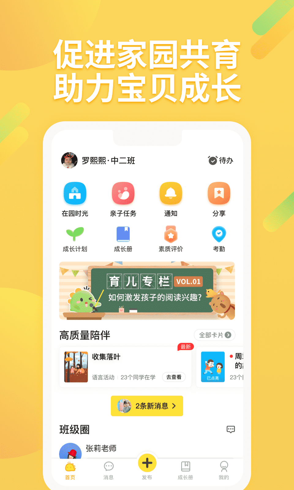 一起长大app官方下载截图