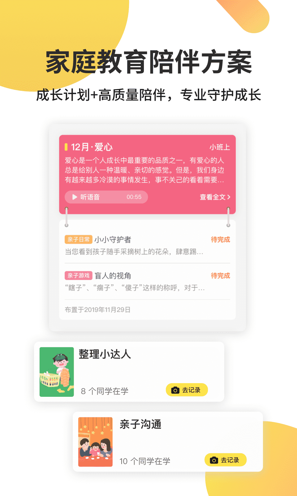 一起长大app官方下载截图