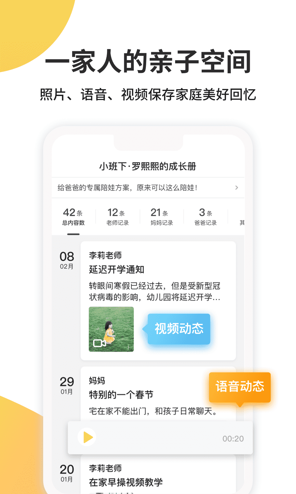 一起长大app官方下载截图