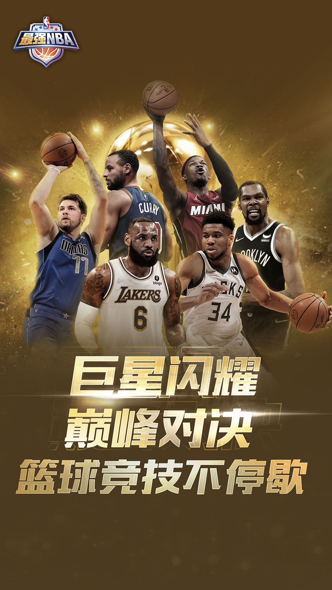 最强nba解锁版无限点券钻石下载截图