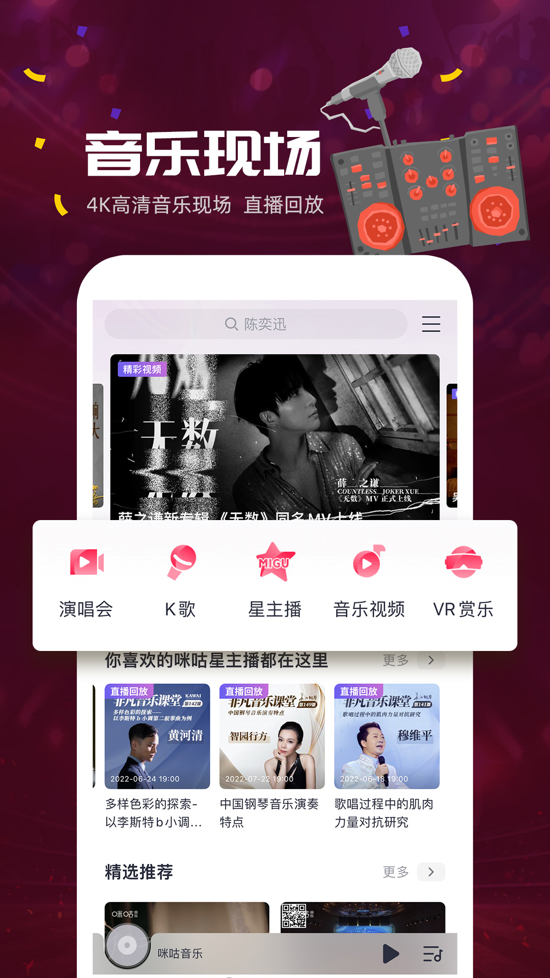 咪咕音乐解锁版v9999截图