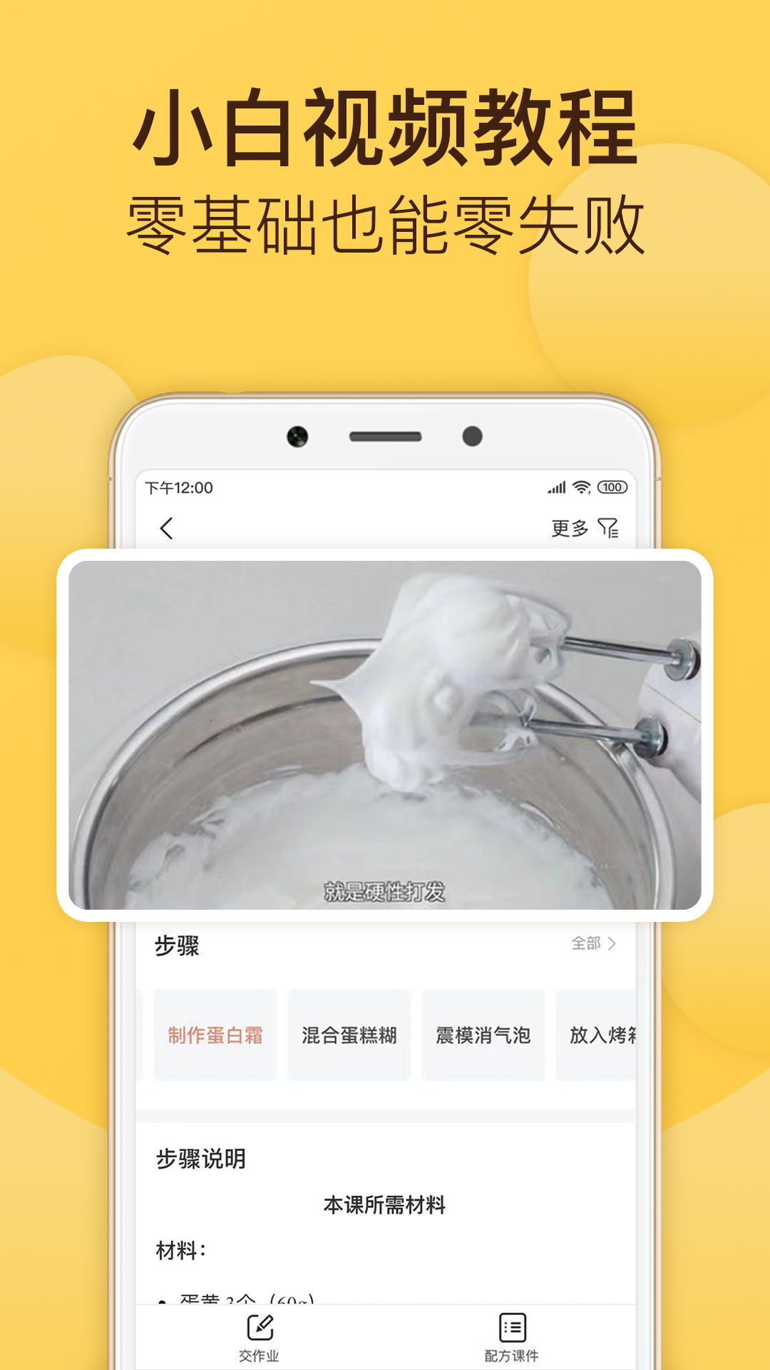 烘焙app官方下载截图