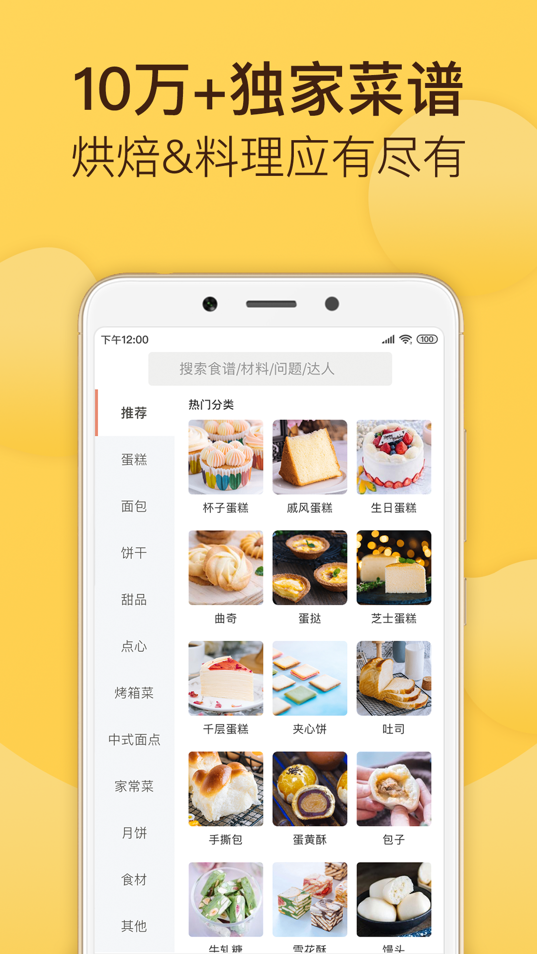 烘焙app官方下载截图