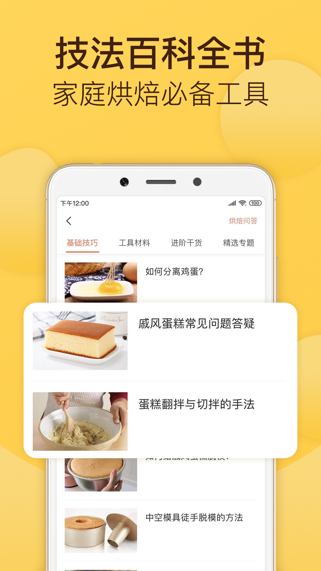 烘焙app官方下载截图