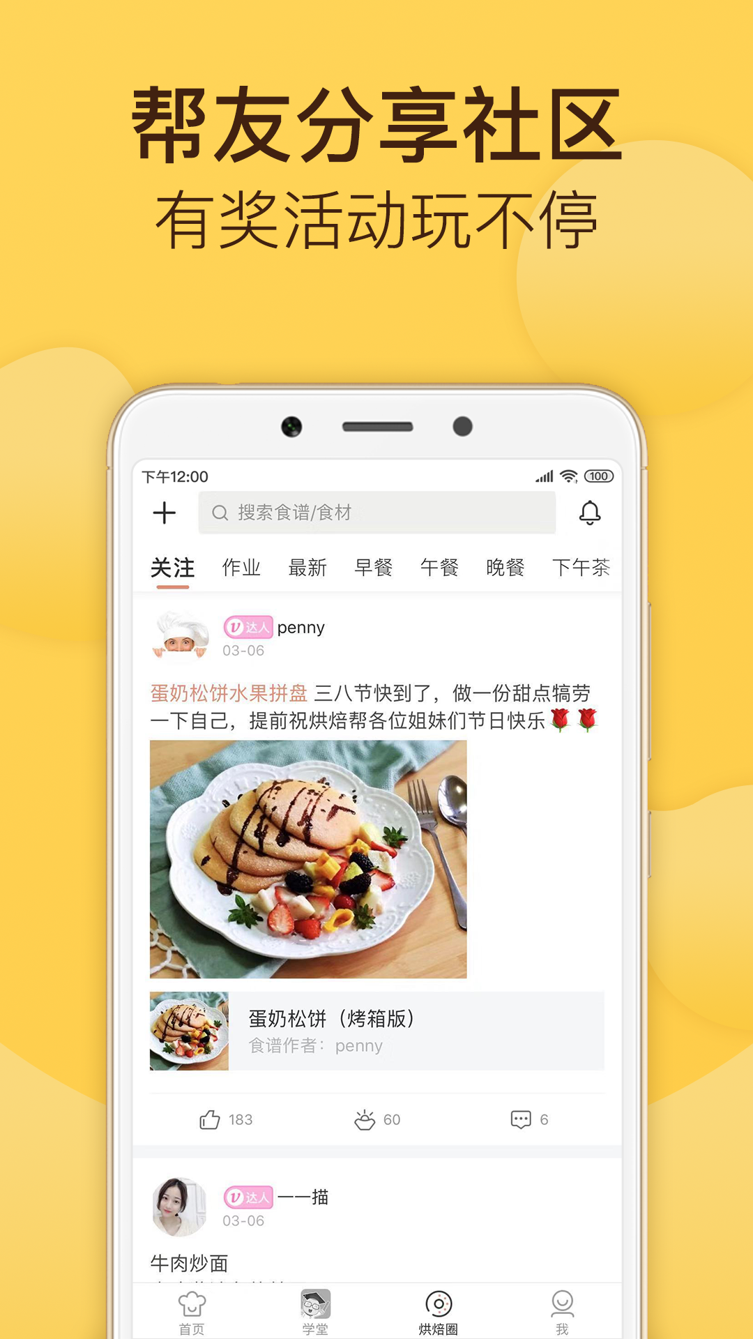 烘焙app官方下载截图