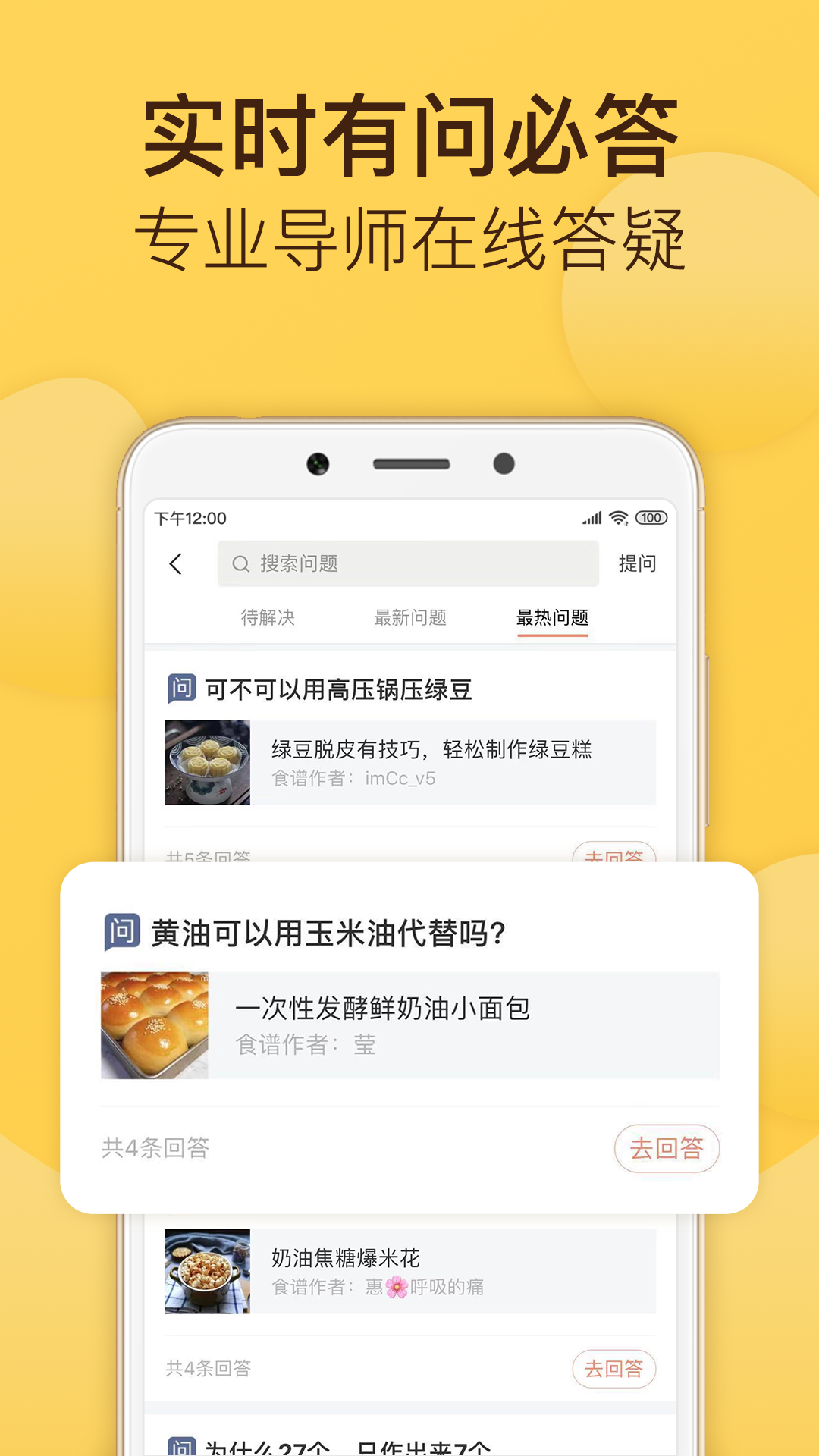 烘焙app官方下载截图