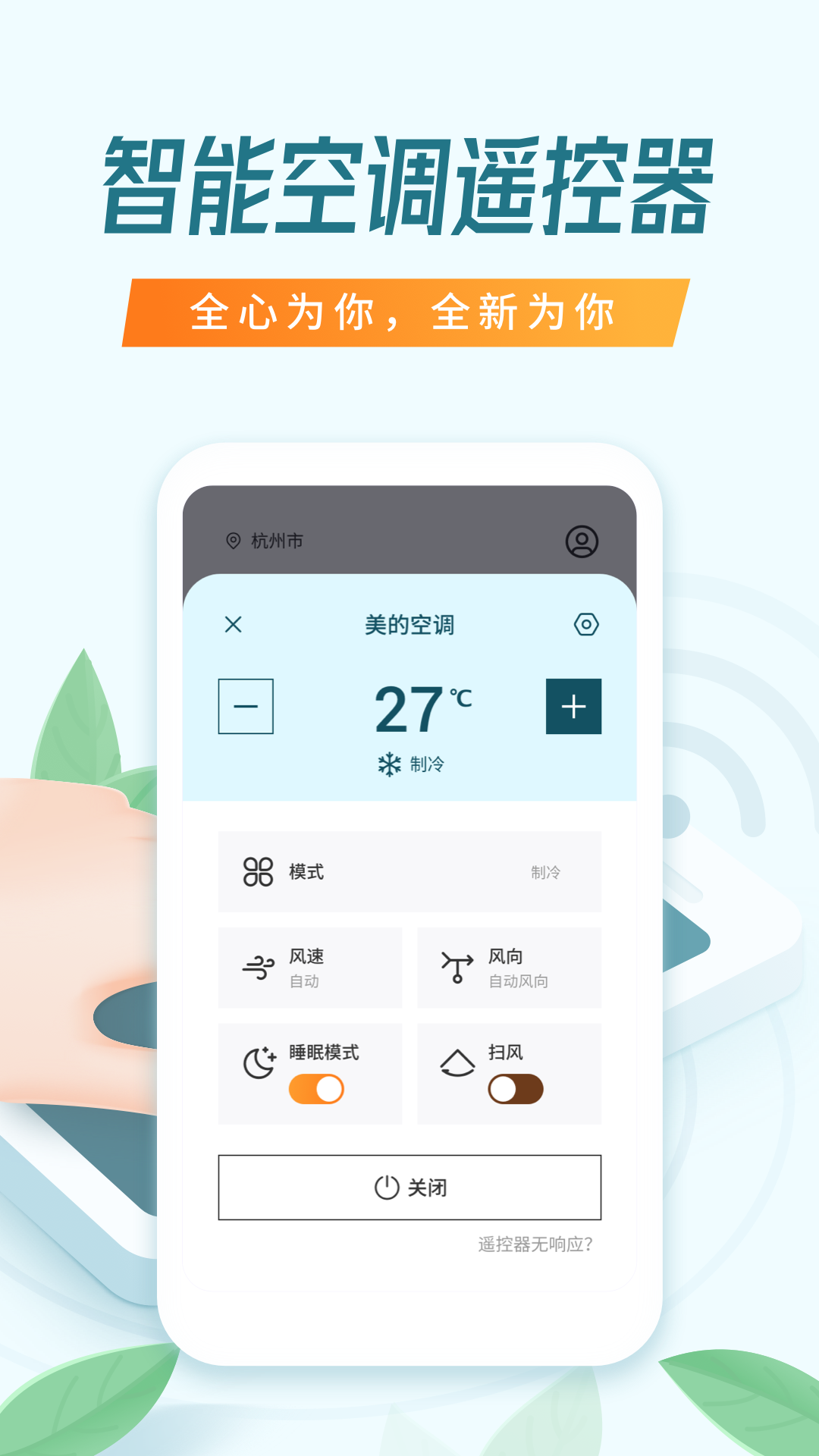 万能空调遥控器免费版截图