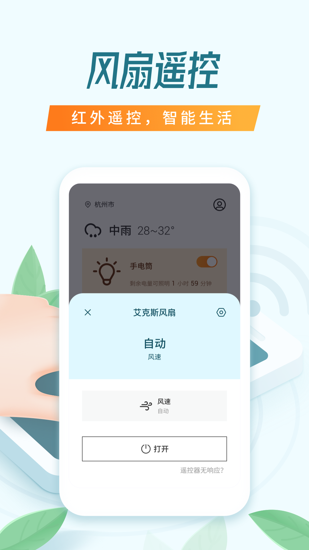 万能空调遥控器免费版截图