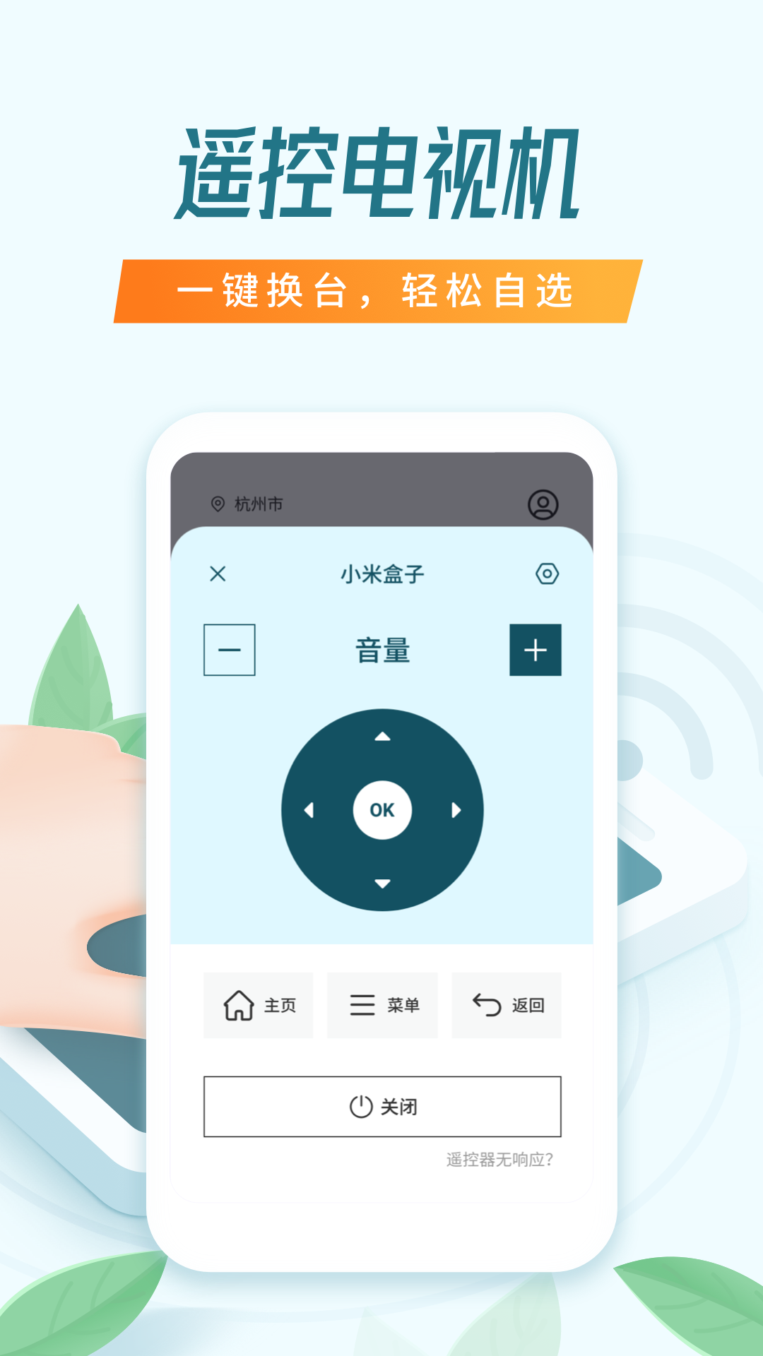 万能空调遥控器免费版截图