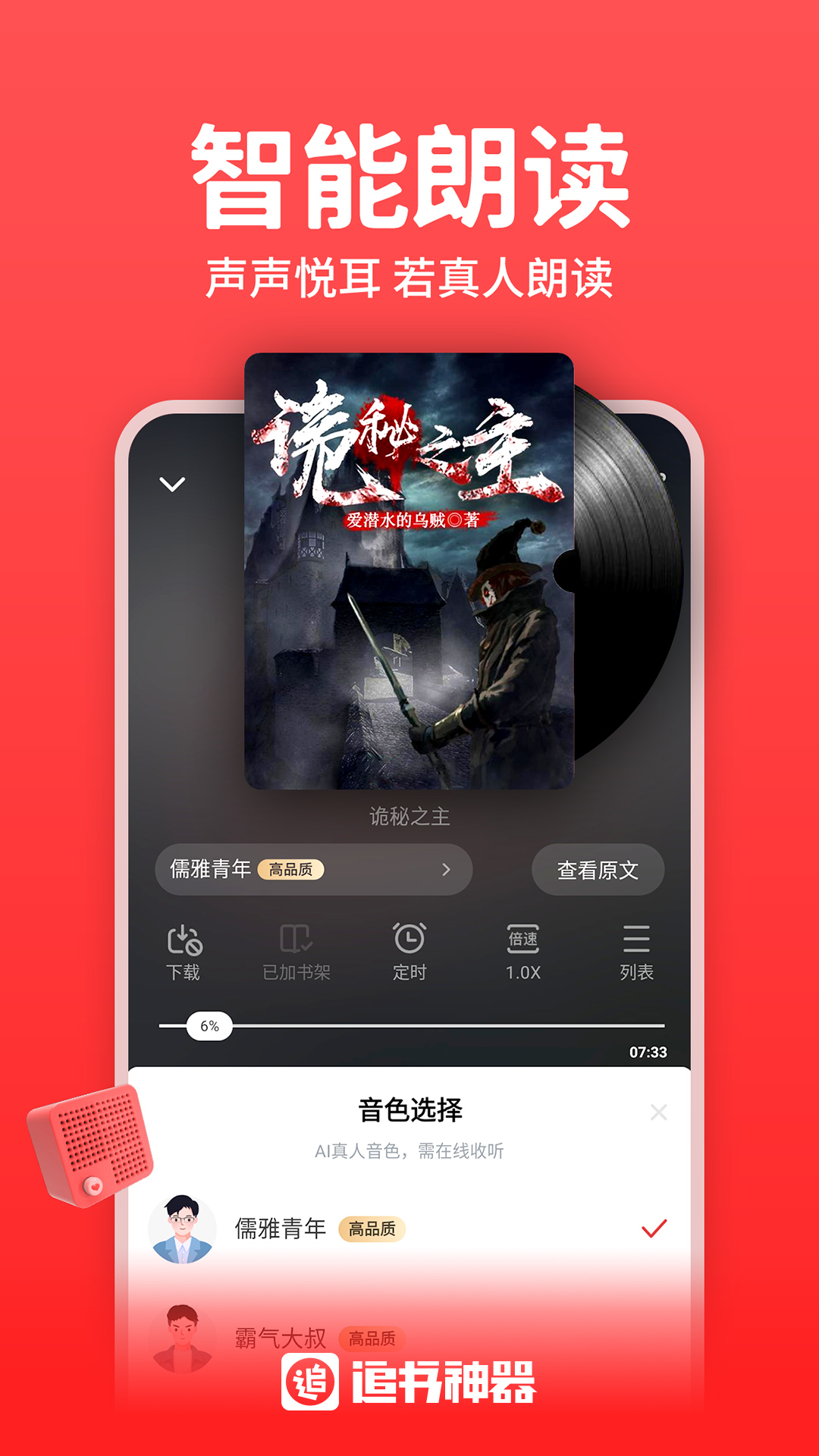 追书神器解锁版2022可换源截图