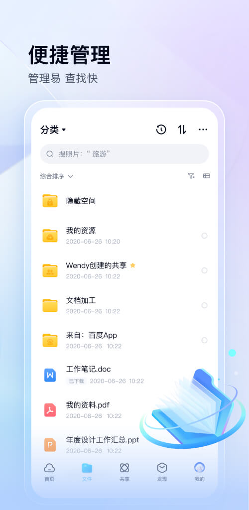 百度网盘无限制解锁版截图