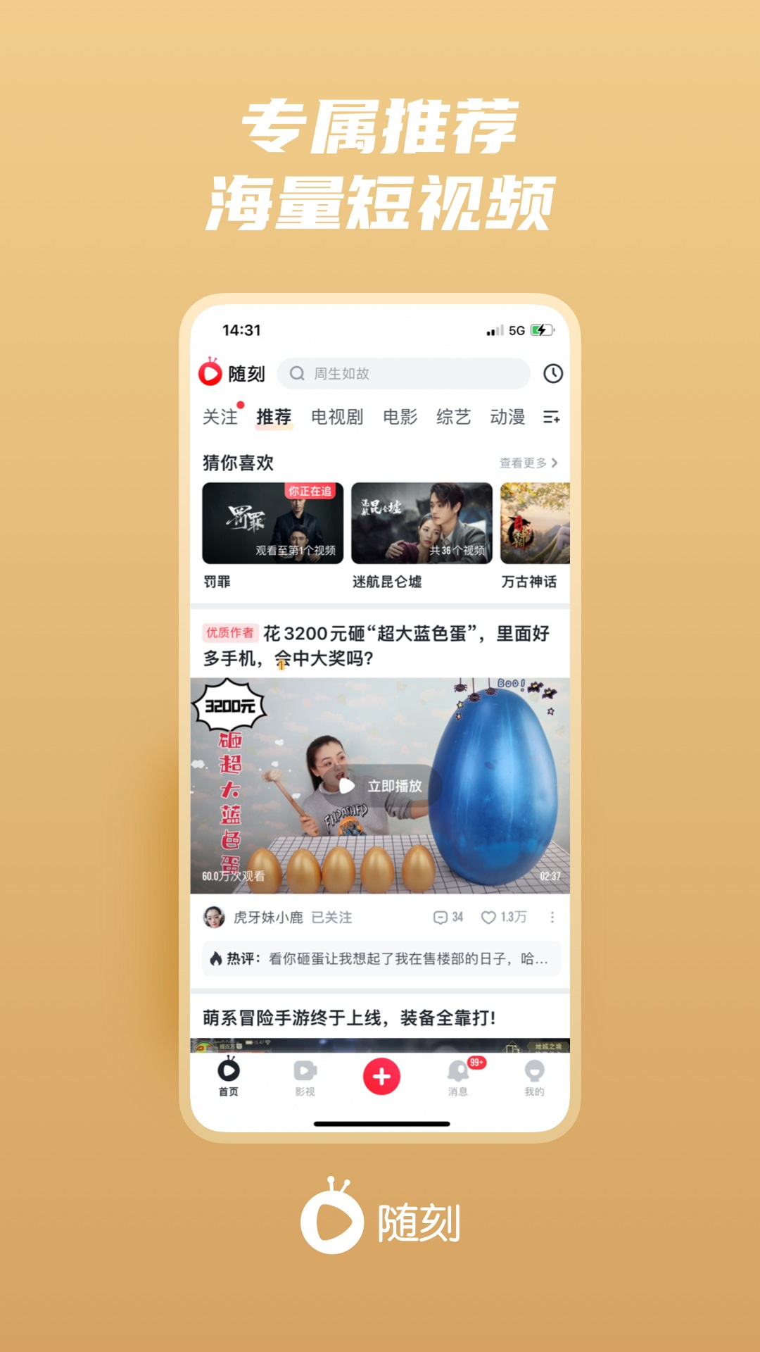 爱奇艺随刻版免费解锁版截图