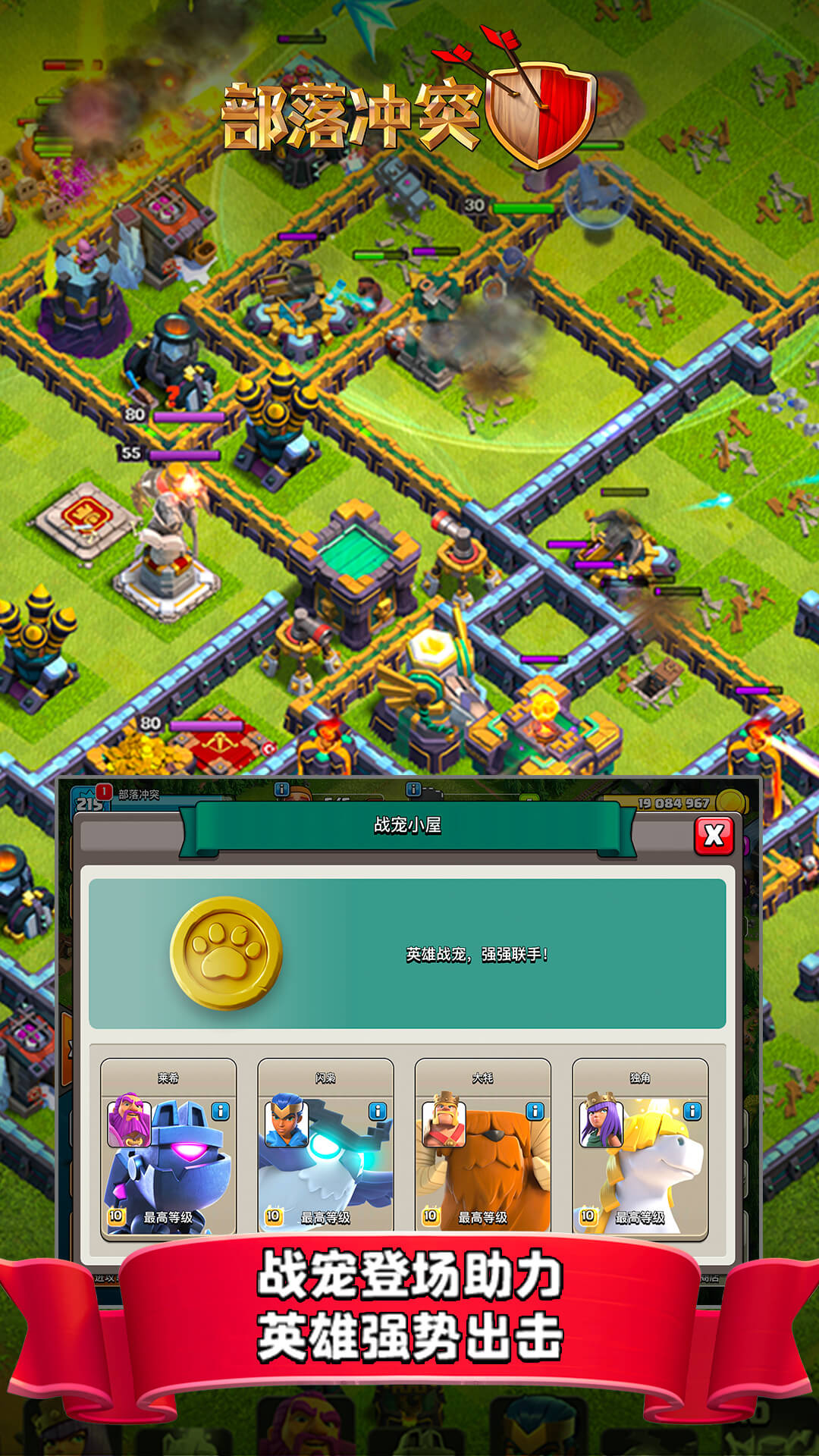 部落冲突(无限资源)最新版截图