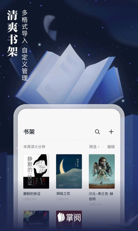 掌阅解锁版所有书免费截图