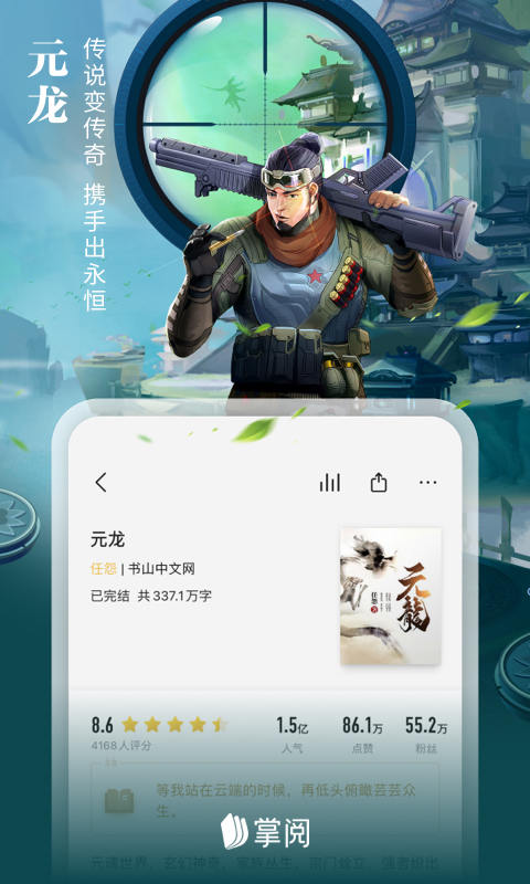 掌阅解锁版所有书免费截图