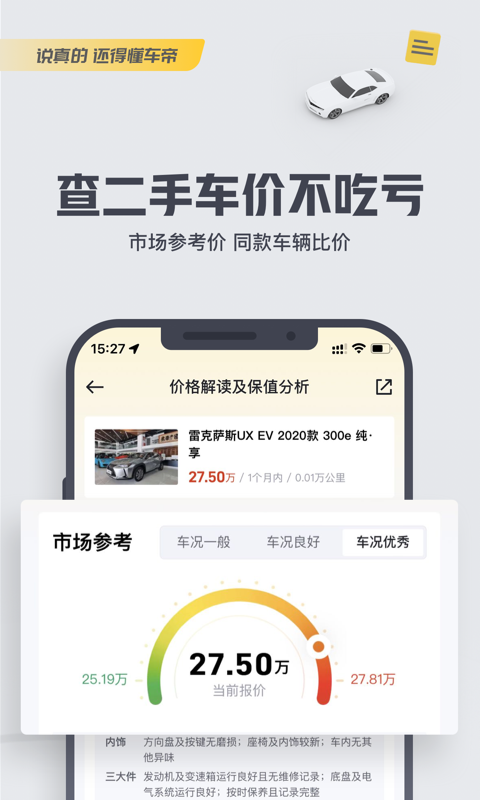 懂车帝app新版官方下载截图