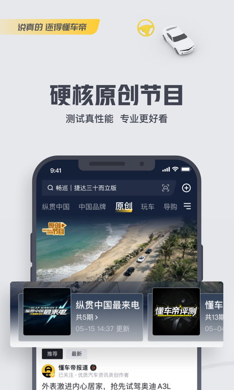 懂车帝app新版官方下载截图