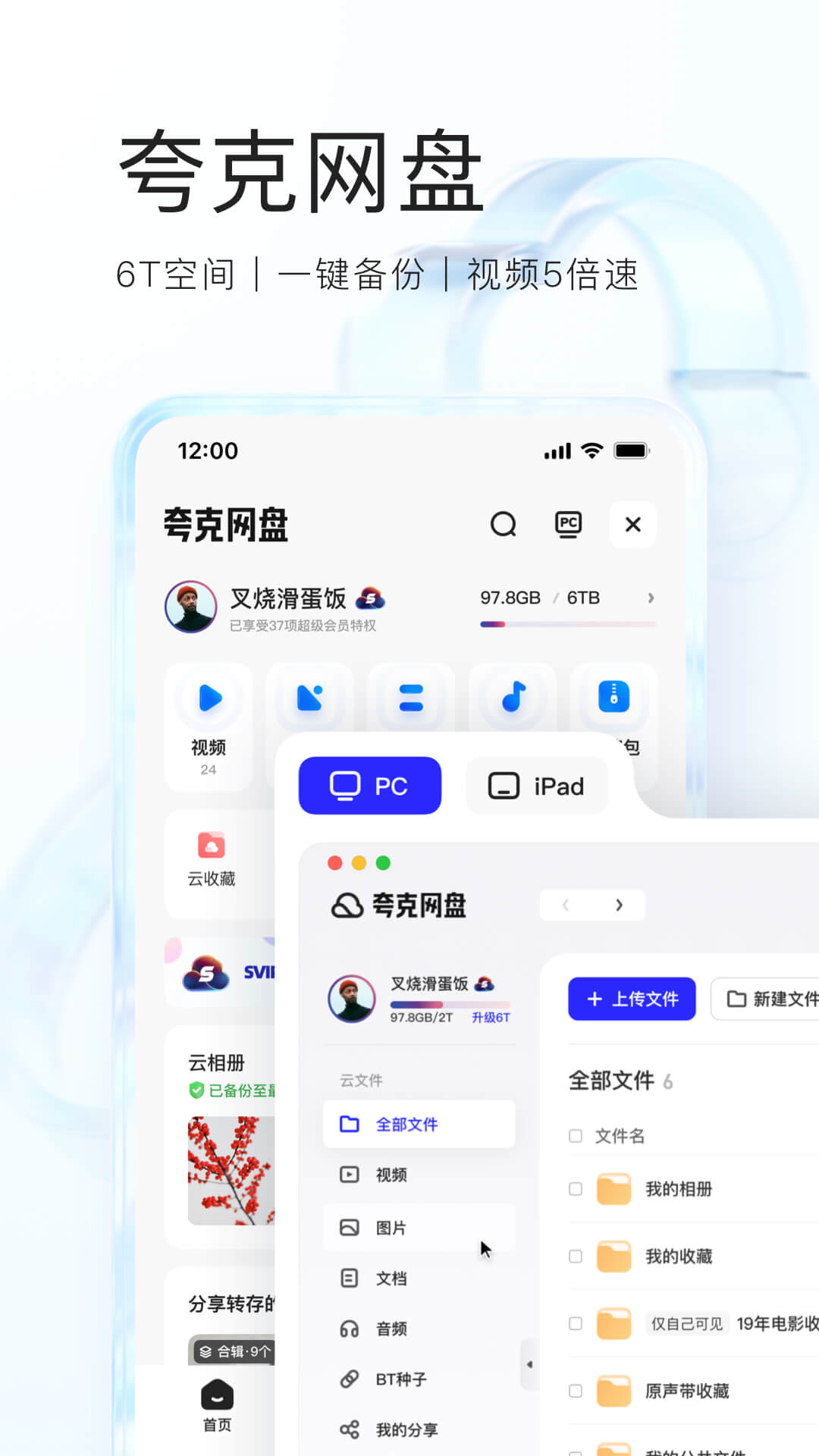 夸克解锁版永久VIP最新版截图