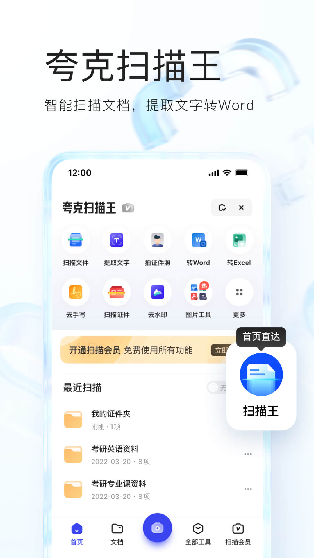 夸克解锁版永久VIP最新版截图