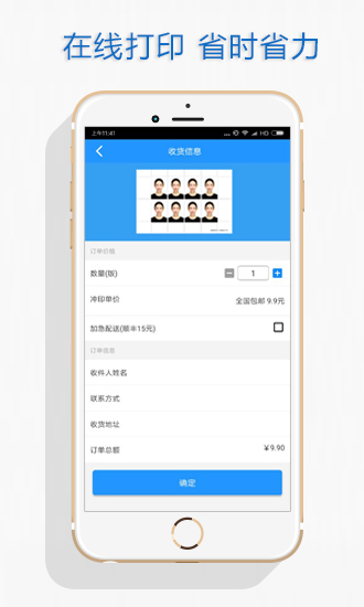 证件照app官方免费版截图