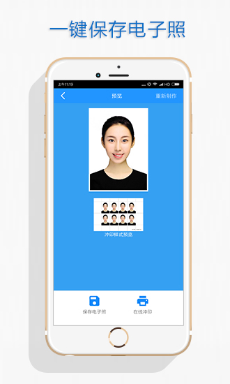 证件照app官方免费版截图