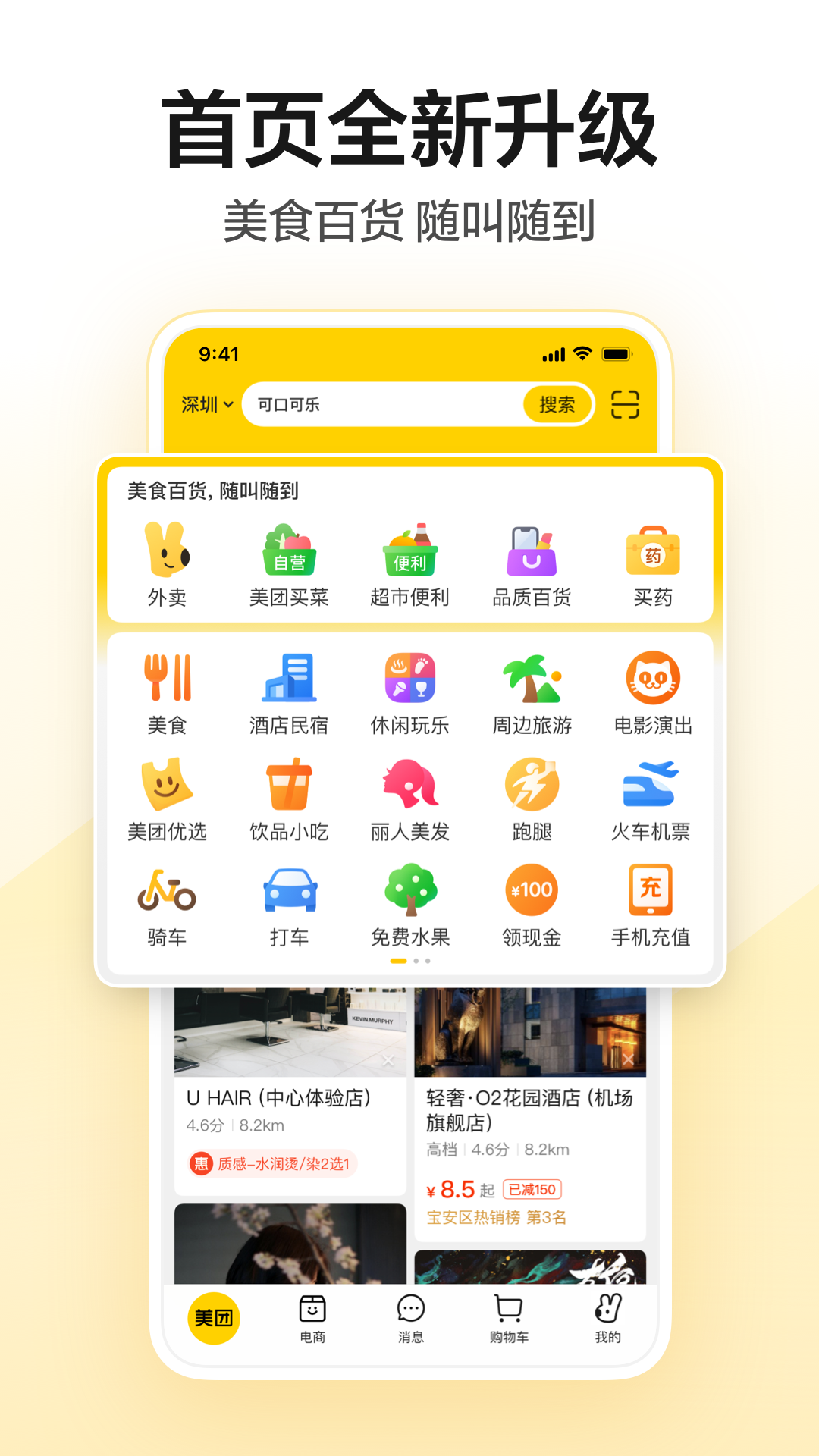 美团app下载官方版最新版截图