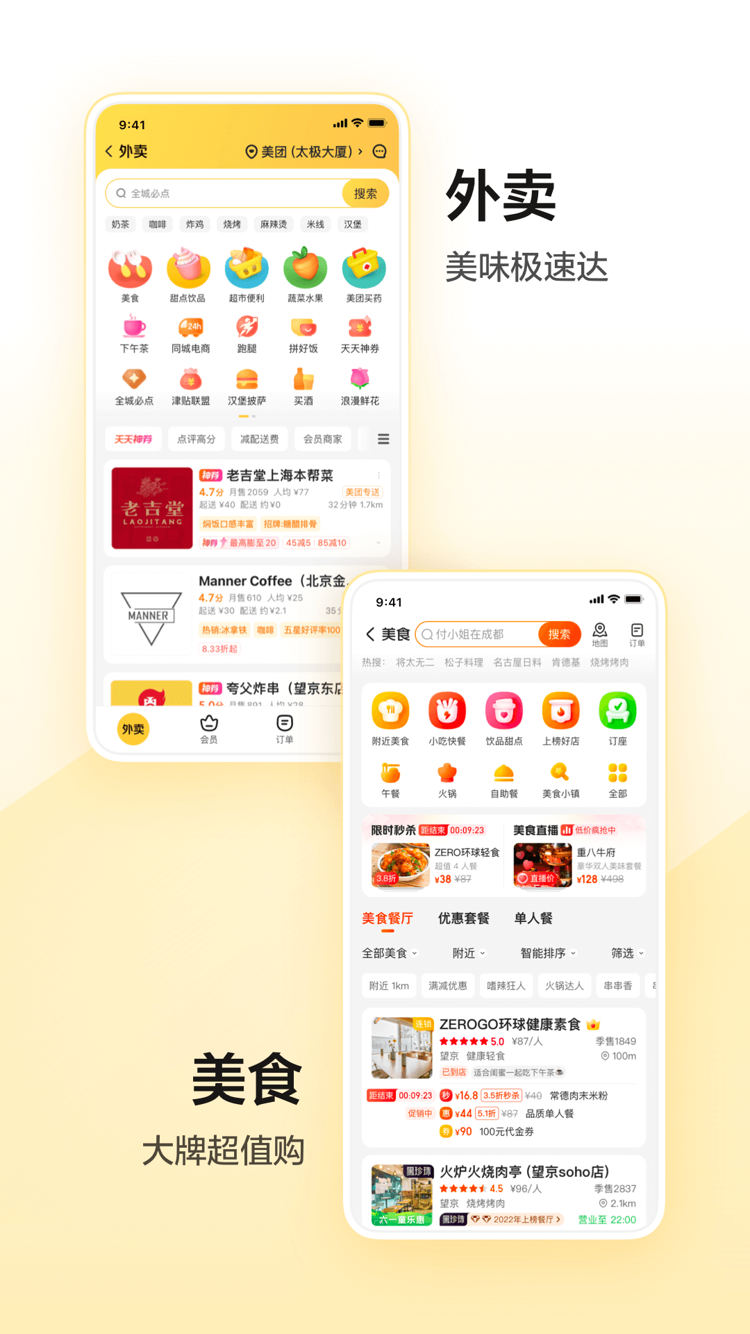 美团app下载官方版最新版截图