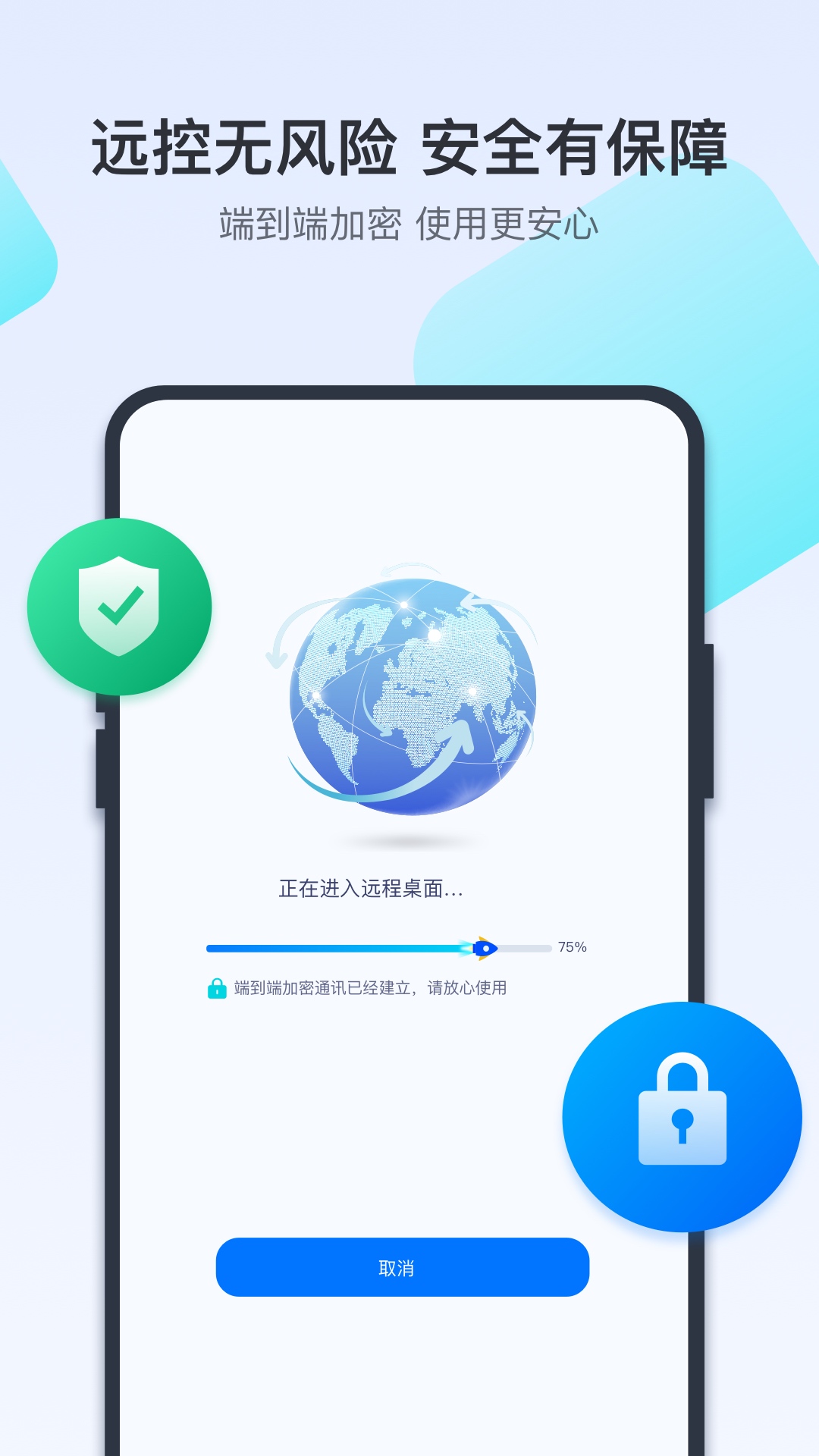 todesk远程控制工具截图