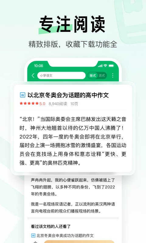 百度文库解锁版永久破解安卓版截图