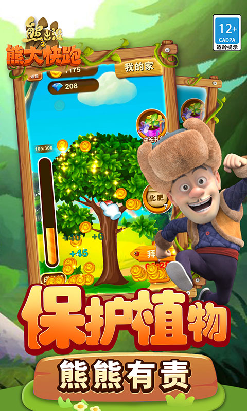 熊出没之跑酷金币钻石无限版截图