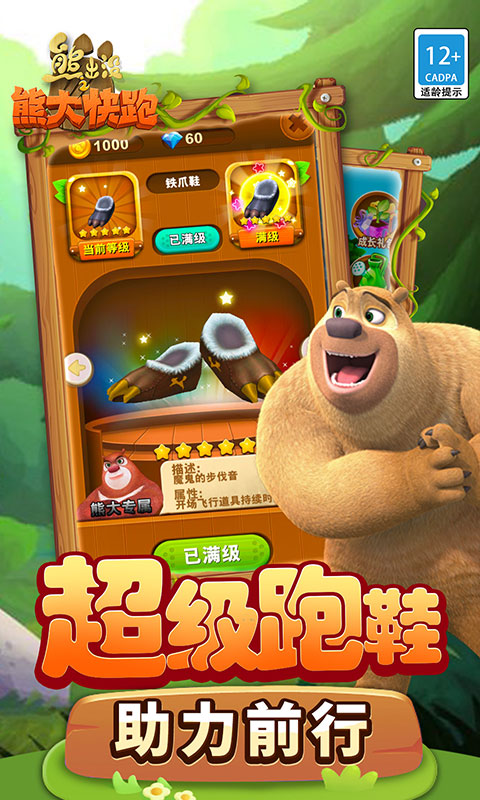 熊出没之跑酷金币钻石无限版截图