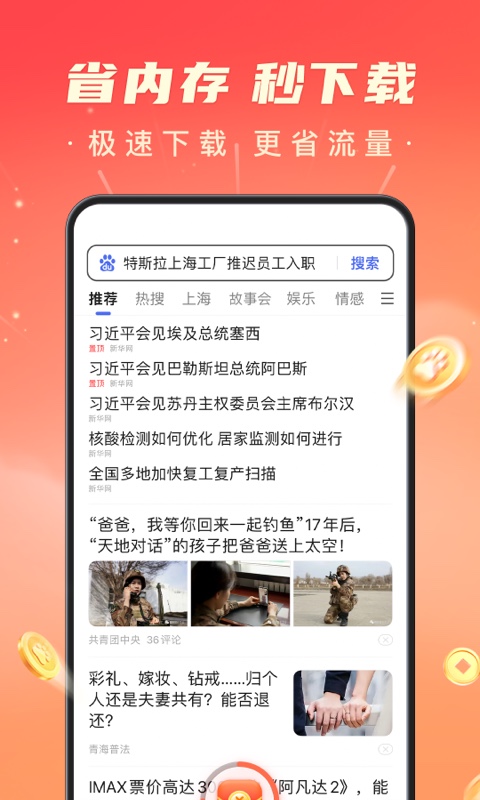 百度极速版解锁版无限金币下载截图