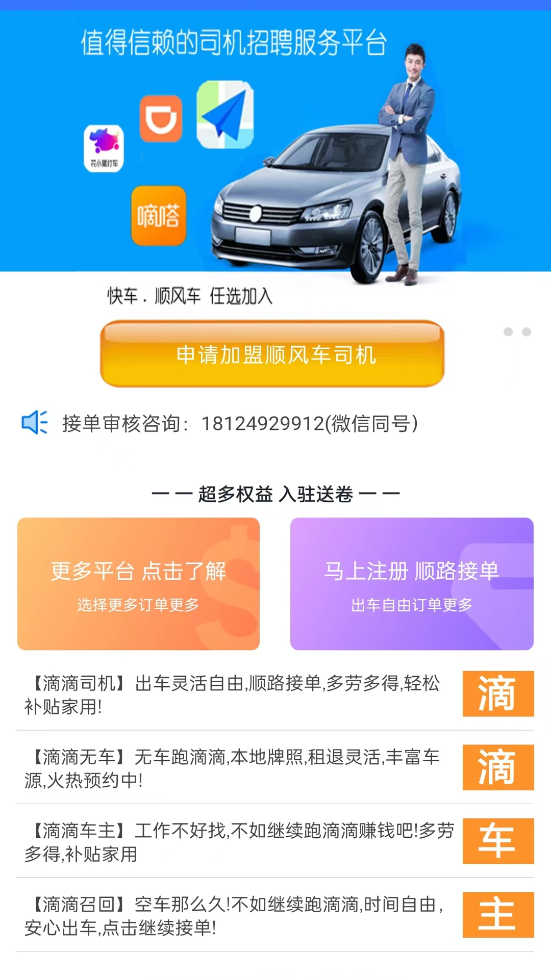 顺风车主app下载安装最新版截图