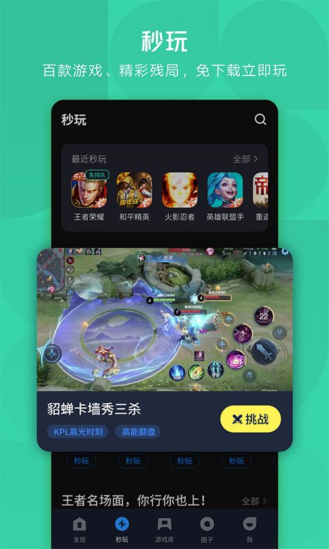 应用宝安卓最新版截图