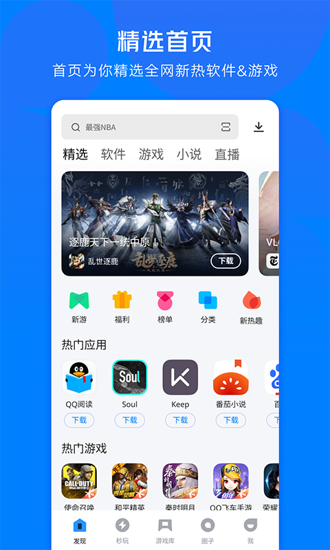应用宝安卓最新版截图