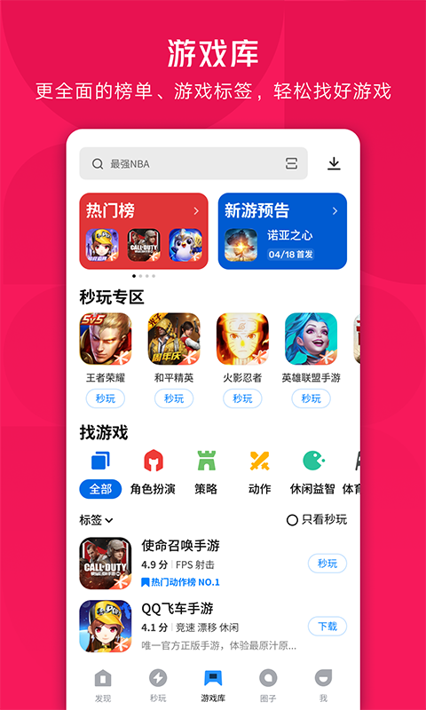 应用宝安卓最新版截图
