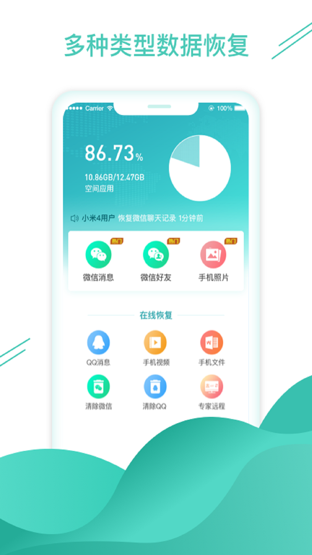 微信数据找回APP最新版截图