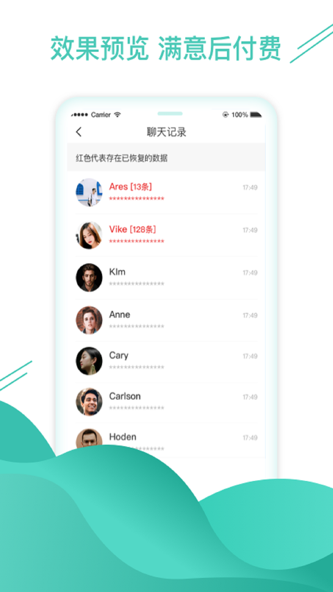 微信数据找回APP最新版截图