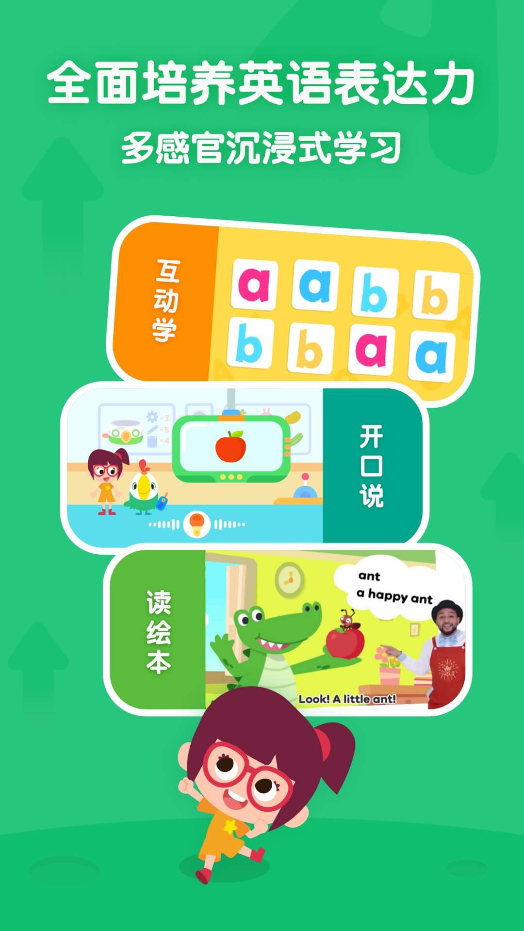 叽里呱啦免费版解锁版截图