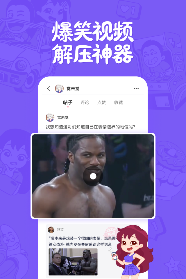 皮皮搞笑无水印版本截图