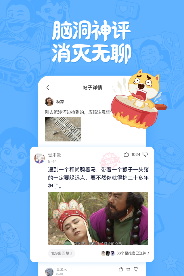皮皮搞笑无水印版本截图