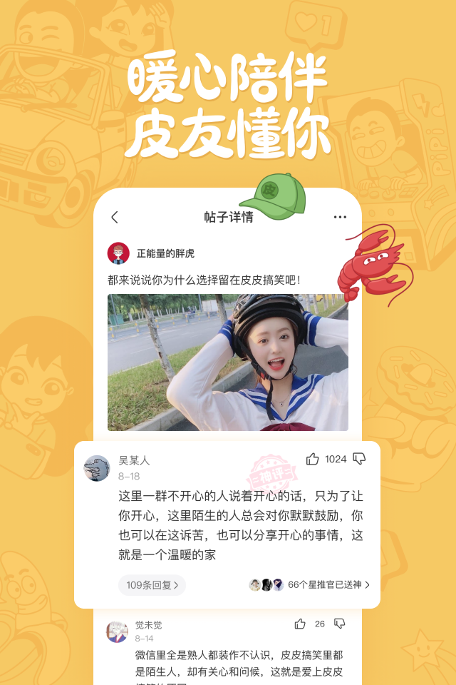 皮皮搞笑无水印版本截图