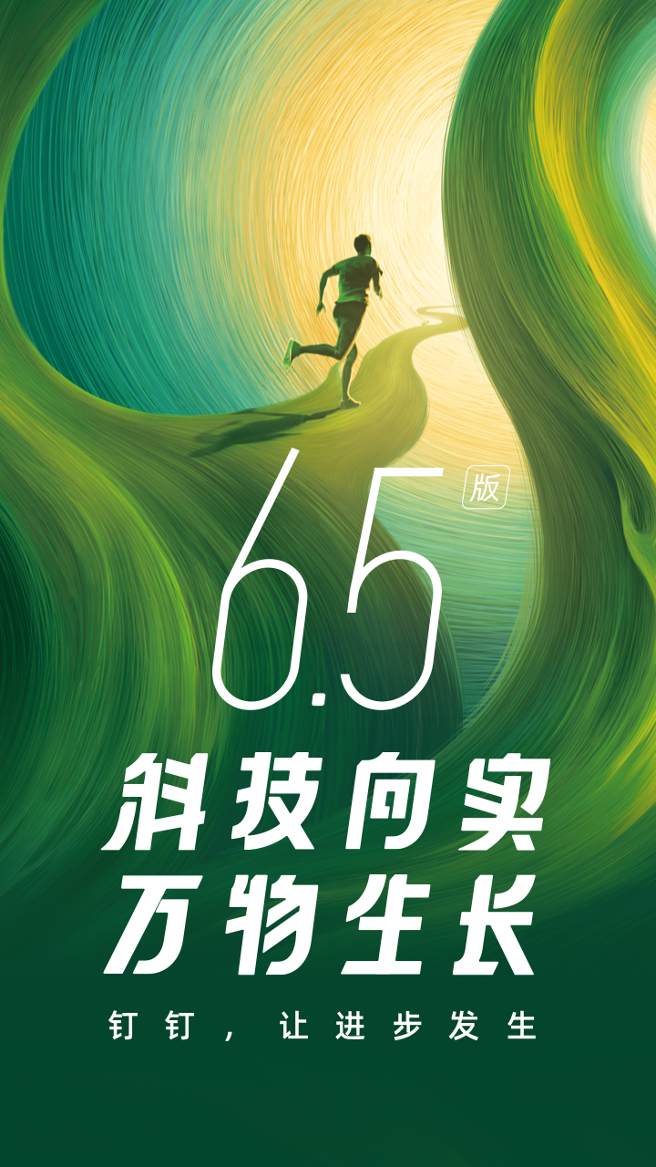 钉钉解锁版内置菜单最新版截图