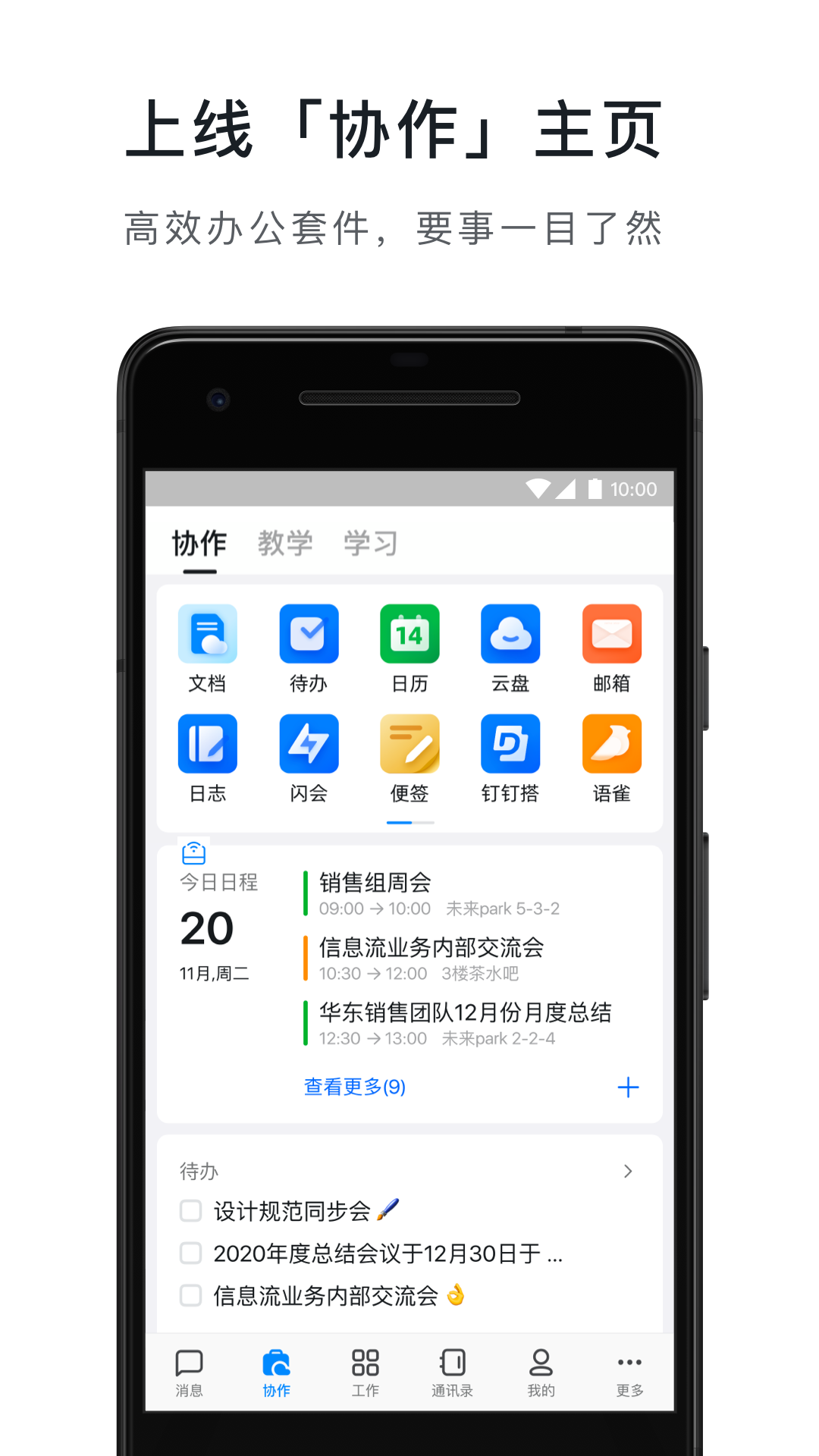 钉钉解锁版内置菜单最新版截图