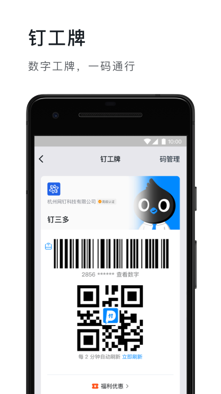 钉钉解锁版内置菜单最新版截图