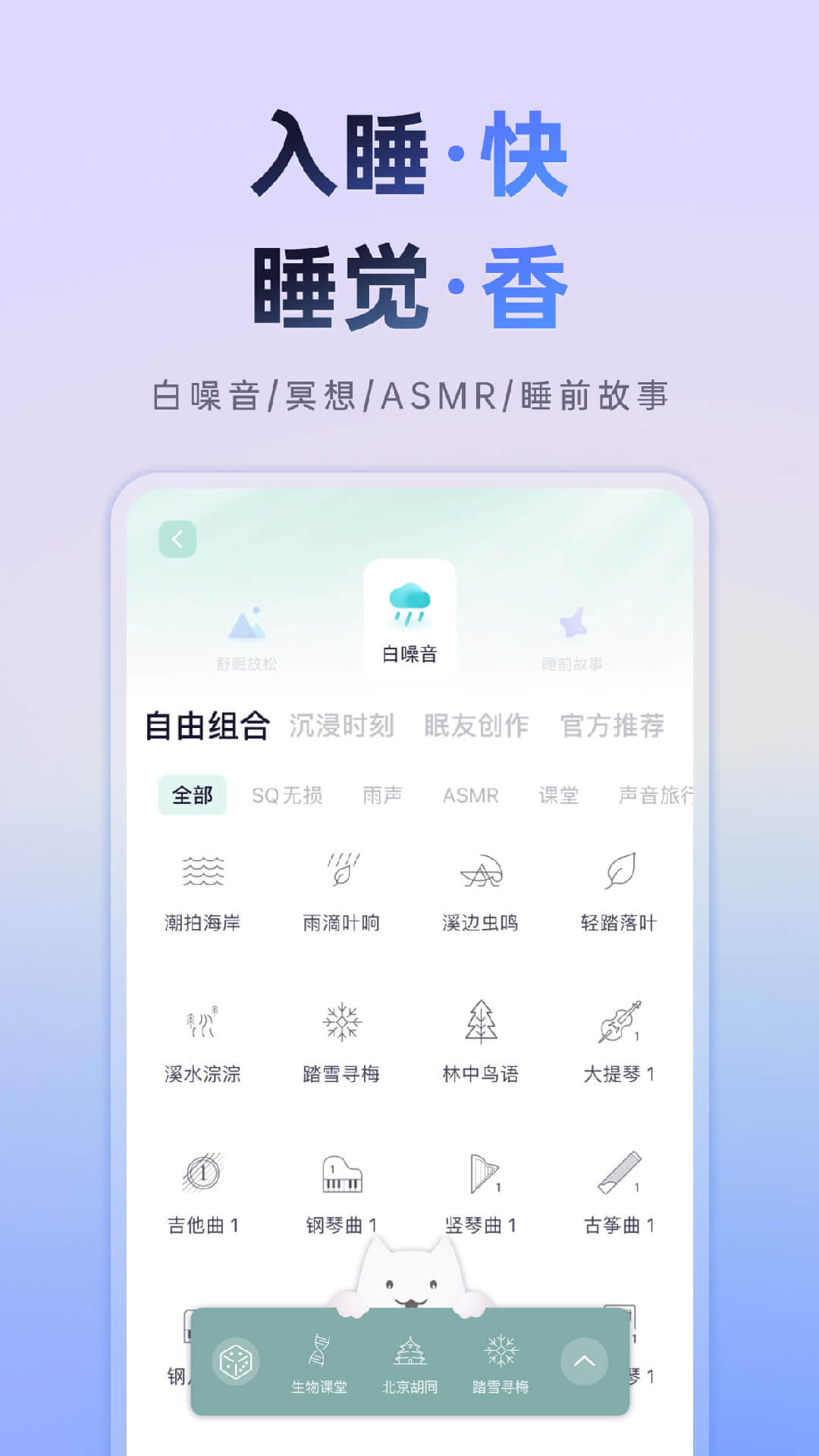 小睡眠解锁版VIP截图