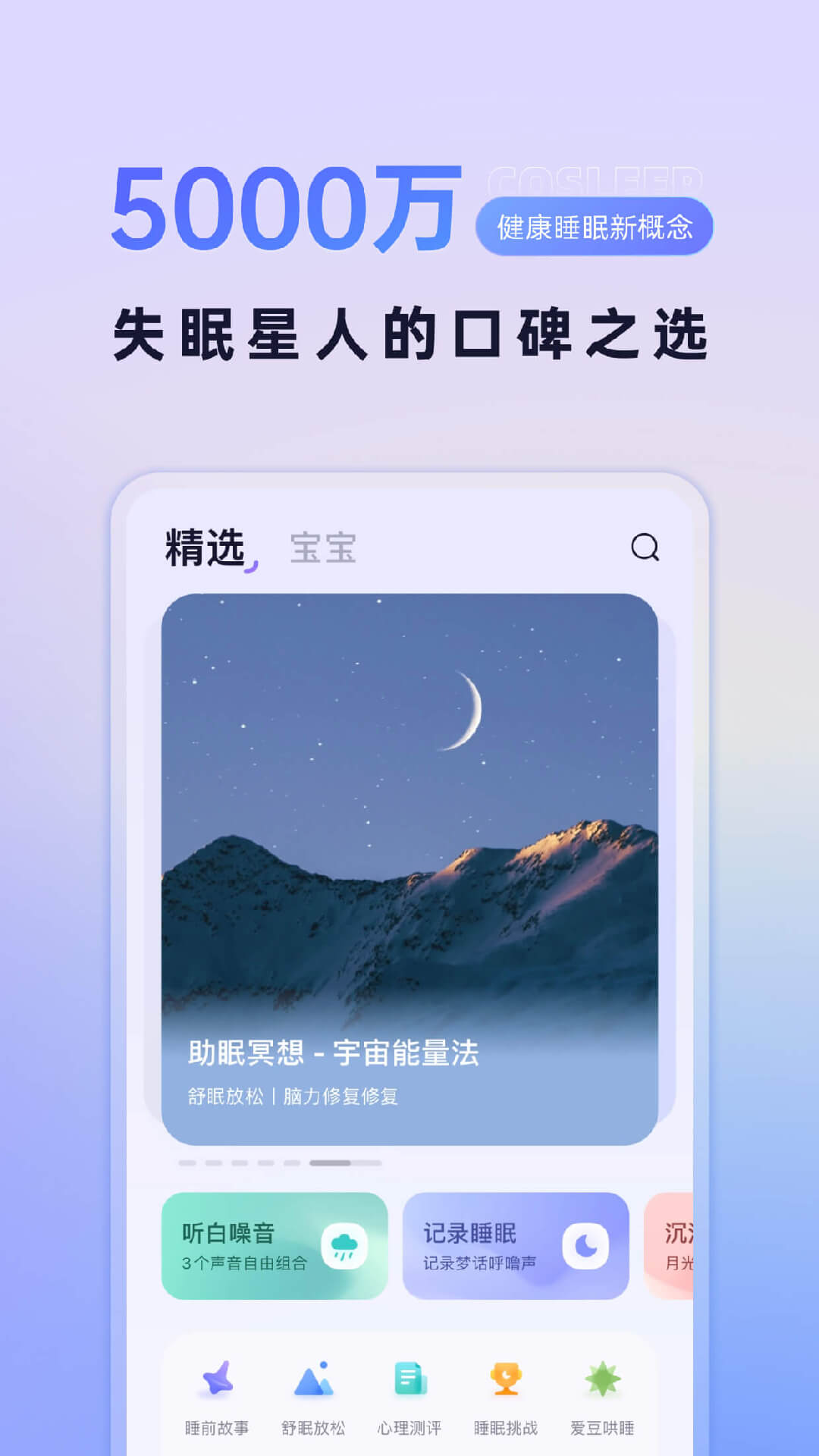 小睡眠解锁版VIP截图