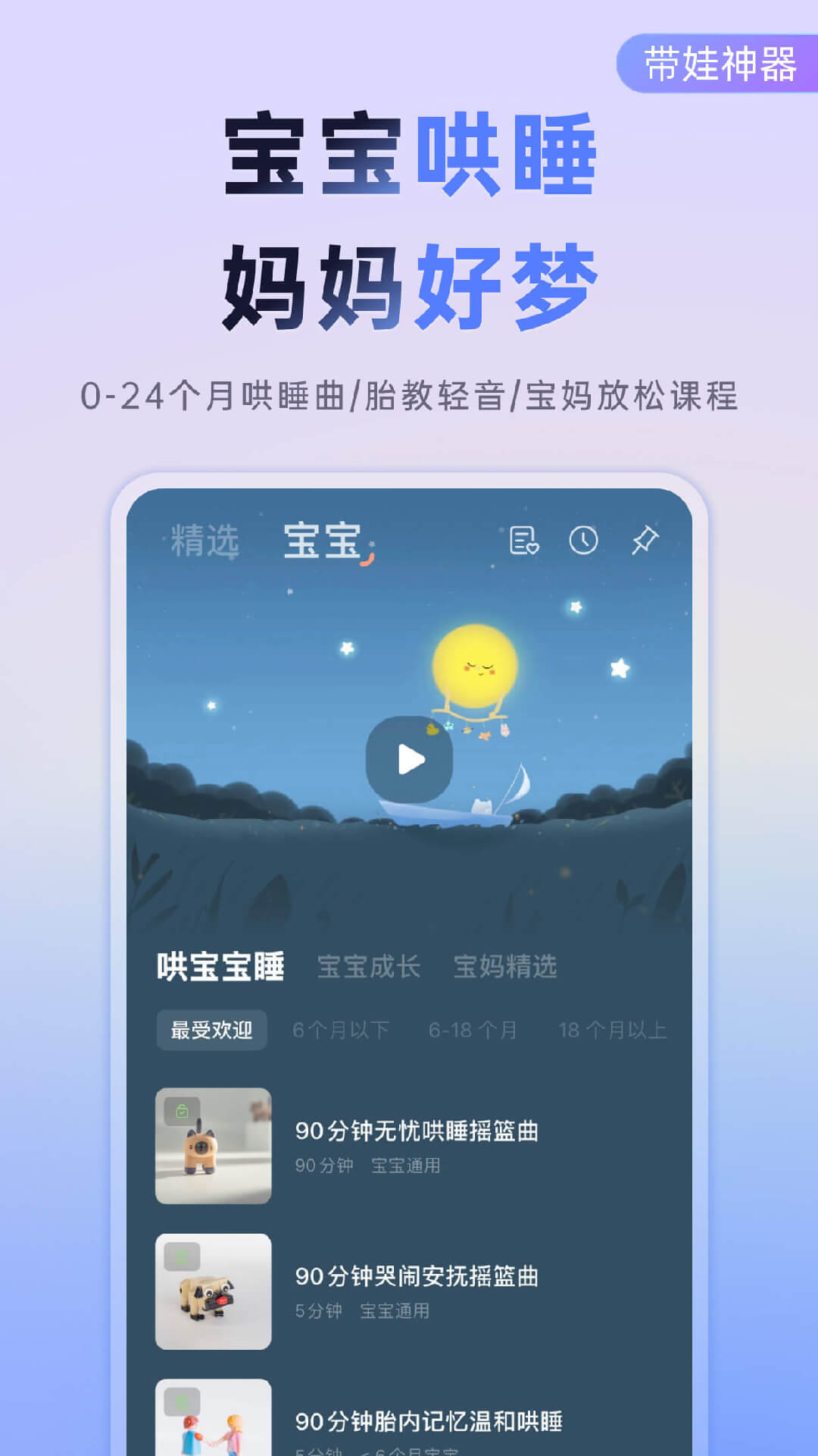 小睡眠解锁版VIP截图