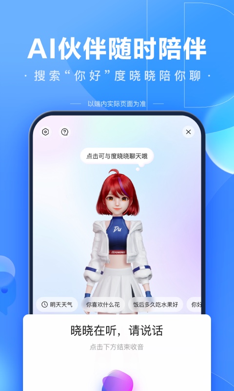 百度app官方下载最新版截图