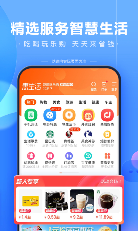 百度app官方下载最新版截图